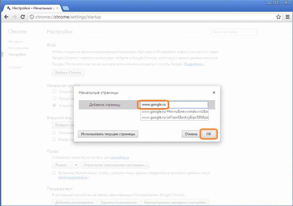 Как сделать google стартовой страницей по умолчанию