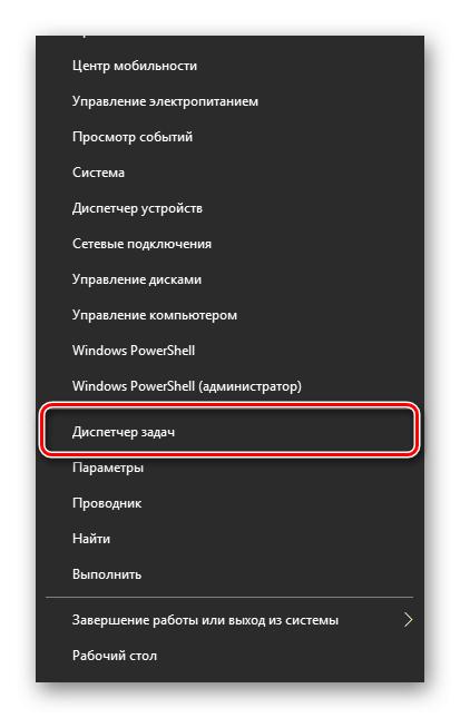 Запуск Диспетчера задач в Windows 10