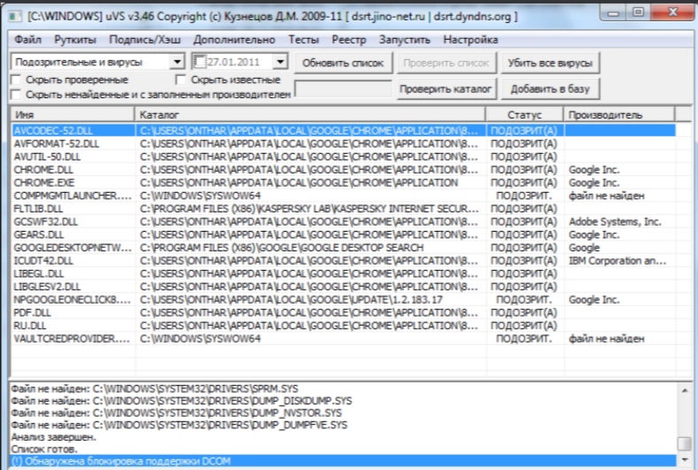 Список подозрительных программ