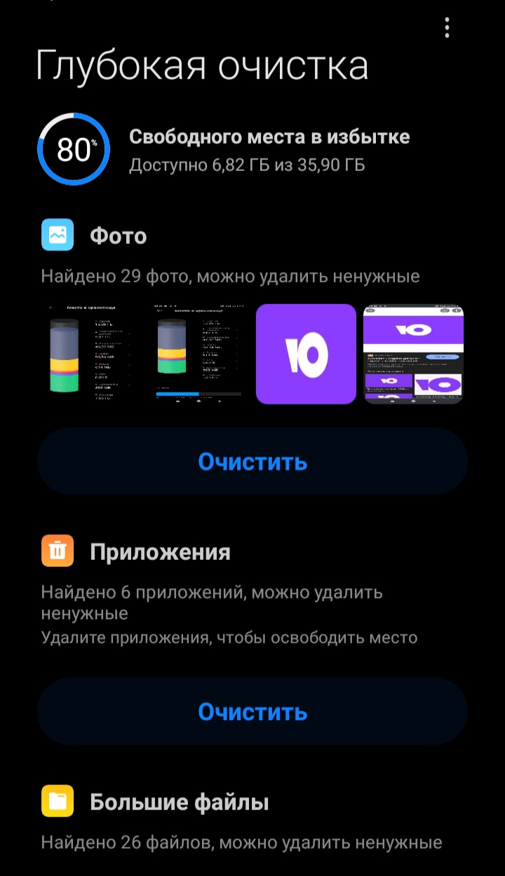 Очистка памяти с помощью настроек