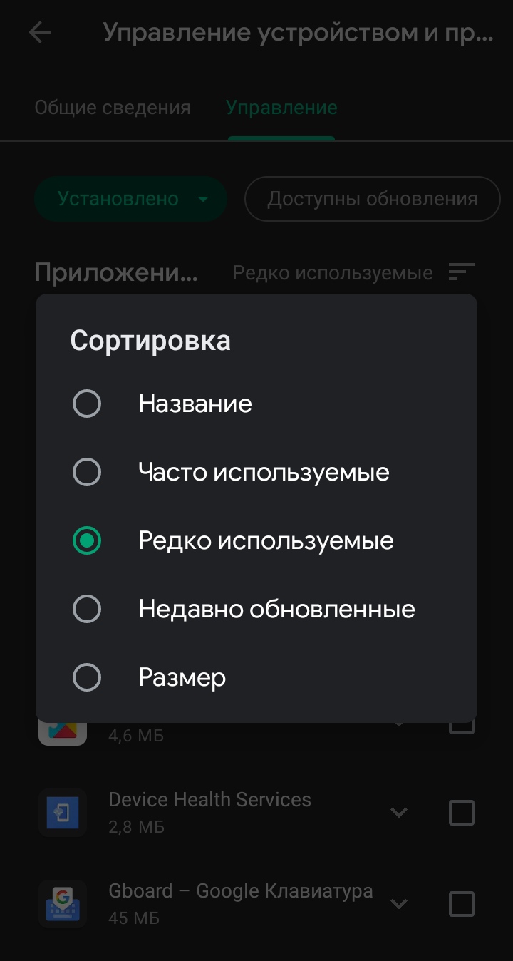 Удалить ненужные приложения