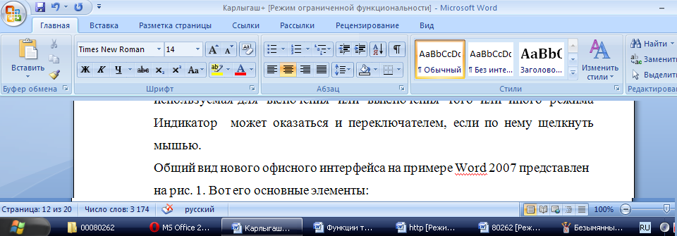 Word режим ограниченной. Ворд вид. Word 2007 Интерфейс. Ворд 2007 вид. Microsoft Word вид.