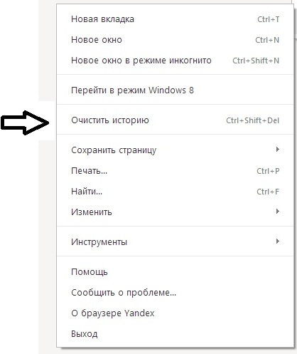Как очистить историю в яндексе на планшете