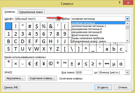 Как называются эти символы в текстовом процессоре