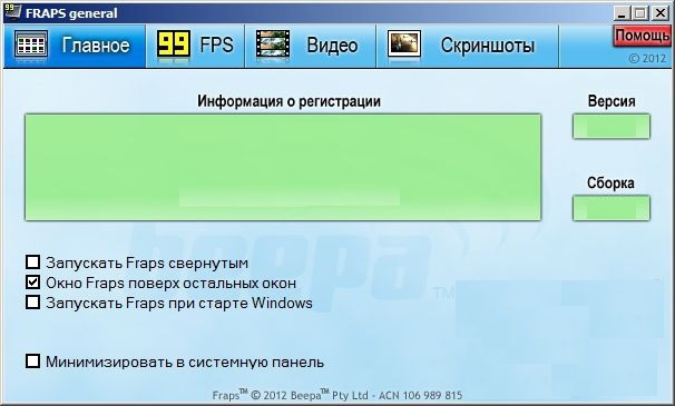 Как зарегистрироваться в фрапс бесплатно