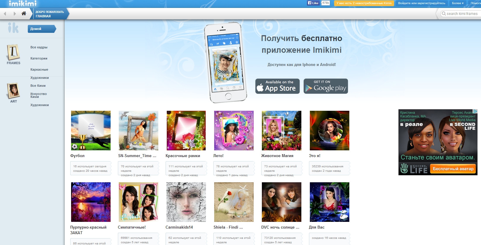 Имикими ком фотошоп вставить фото бесплатно онлайн на русском языке