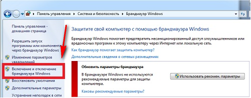 Отключить брандмауэр windows server 2008