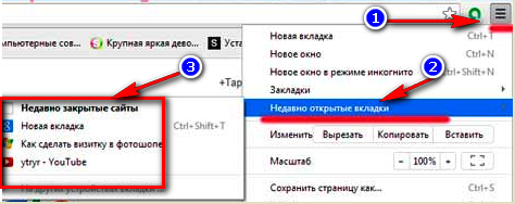 Как очистить недавно закрытые вкладки в хроме