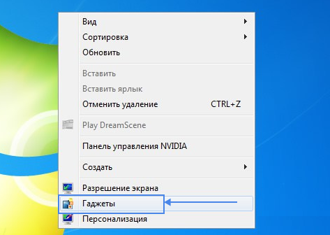 Windows 7 гаджеты где хранятся гаджеты