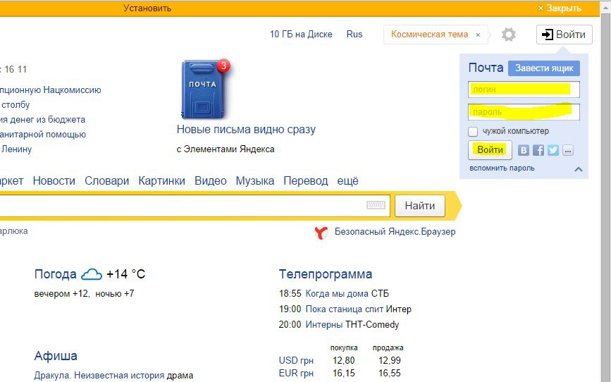 Как войти в Яндекс почту?