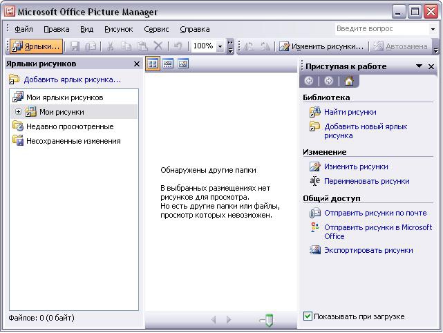 Microsoft office picture manager. Офис пикчер менеджер. Программа Майкрософт офис пикчер менеджер. Программа Office для редактирования изображений. Программа для просмотра фото офис.