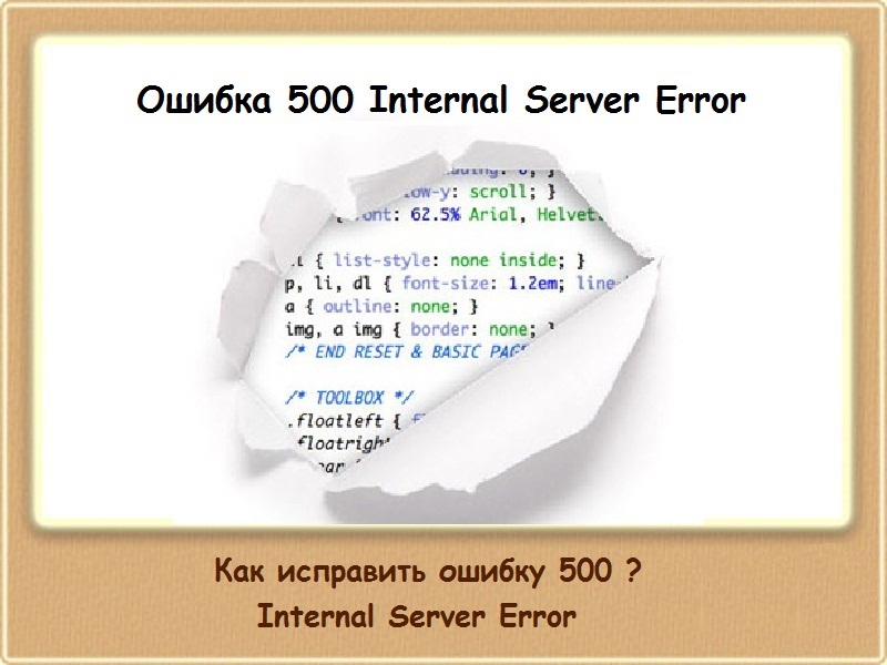 Message internal error code 500. Ошибка 500. 500 Ошибка UI.