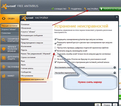 Avast не дает удалить файл