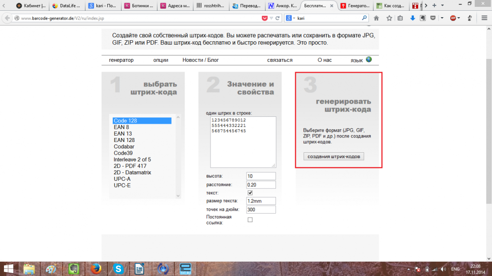 Рус код генератор штрихкодов