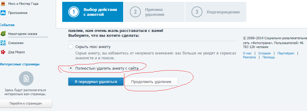 Как удалить страницу навсегда. Фотострана удалить страницу. Удалить анкету фотострана.