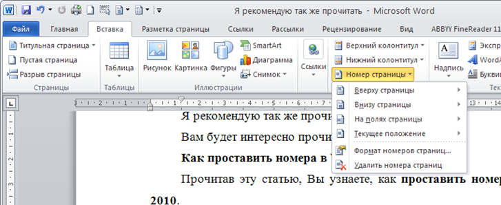 Нумерация страниц в ворде 2010