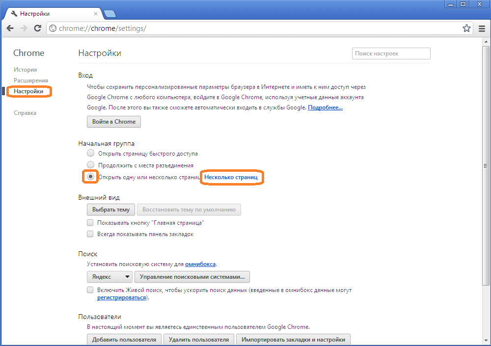 Гугл хром стартовая страница сделать стартовой