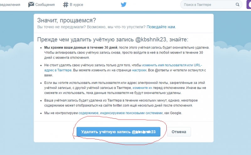 Удален ли аккаунт. Как удалить страницу в Твиттере. Как удалить Твиттер аккаунт. Удалить страницу Твиттер. Удаленный аккаунт в Твиттере.