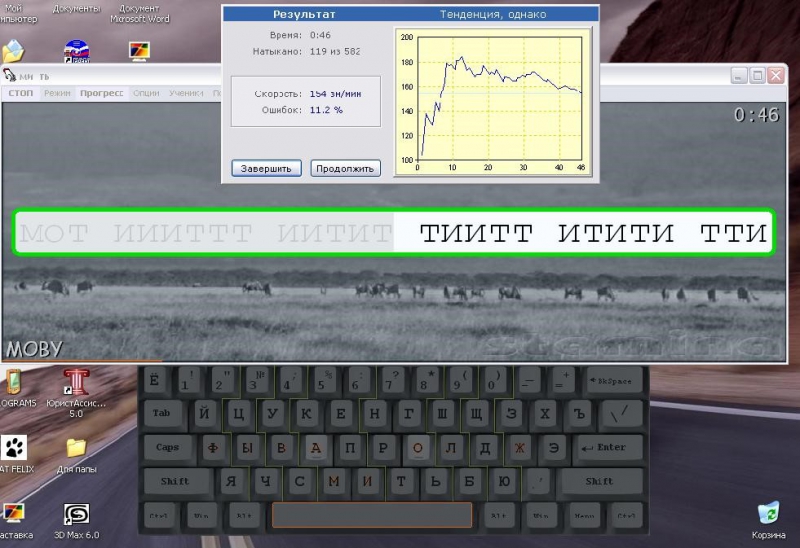 Гонки на скорость печати на клавиатуре