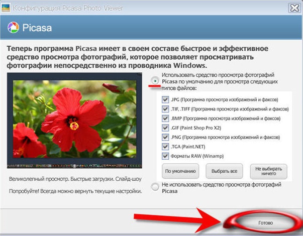 Picasa просмотр изображений