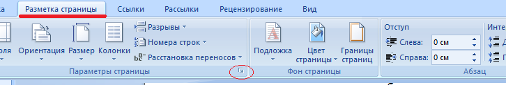 Как пронумеровать страницы в документе Microsoft Office Word 2007 без титульного листа?