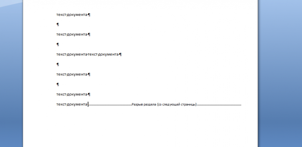 Как разбить надпись на несколько страниц в ворде