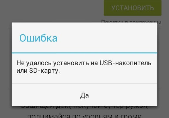 Исправляем ошибку: "не удалось установить на USB-накопитель или SD-карту"