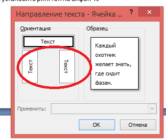 Как в опен офис перевернуть текст в таблице вертикально в ворде