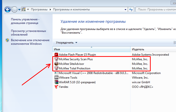 Изменение компонентов программы. MCAFEE как удалить. Программы и компоненты. MCAFEE Security scan Plus как удалить. Как удалить файл MCAFEE.