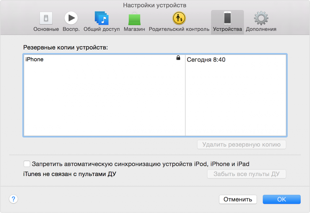 Создать резервную копию iphone без itunes