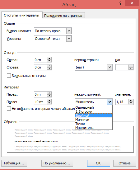 Полуторный межстрочный интервал в ворде