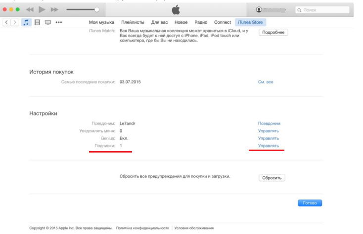 Как отключить мьюзик подписку. Как отказаться от услуги айтюнс. Как отключить айтюнс подписку с андроида. Как отменить подписку на музыку в ITUNES. Как отказаться от подписки ITUNES Music.
