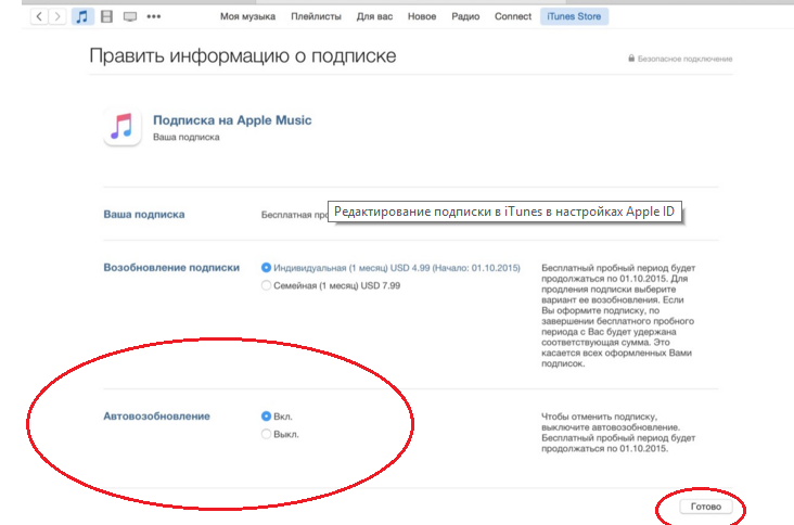 Как посмотреть подписку на apple music на iphone