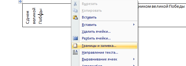 Как в презентации поменять направление текста