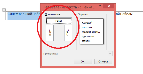 Как изменить направление текста в презентации