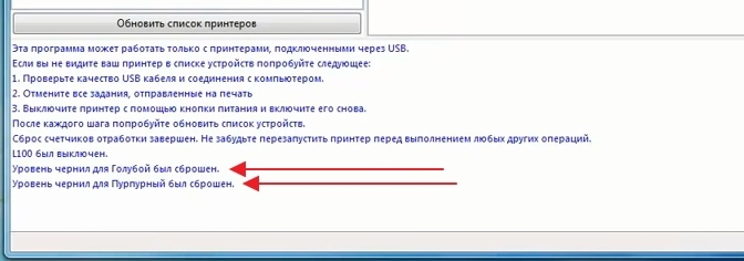 Как сбросить уровень чернил на принтере эпсон л 110