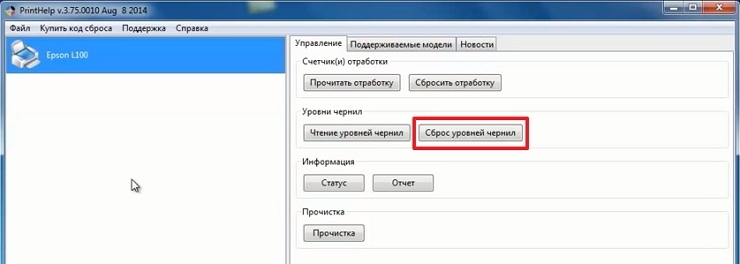 Как сбросить уровень чернил на принтере эпсон л 110