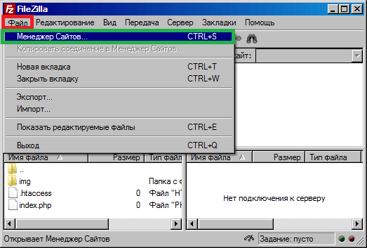 Настройка FTP-клиента с помощью FileZilla