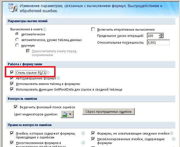 Изменить цифры буквы excel. Изменить в экселе цифры на буквы. Название Столбцов буквы. Заменить буквы на цифры в excel. Как в эксель поменять цифры на буквы.