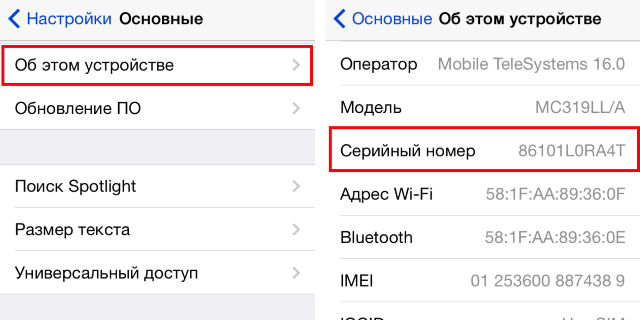 Как проверить свой IPad или IPhone на подлинность по серийному номеру?