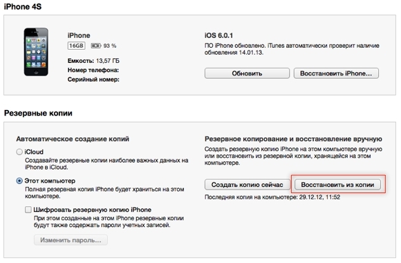 Стирание данных после 10 попыток iphone