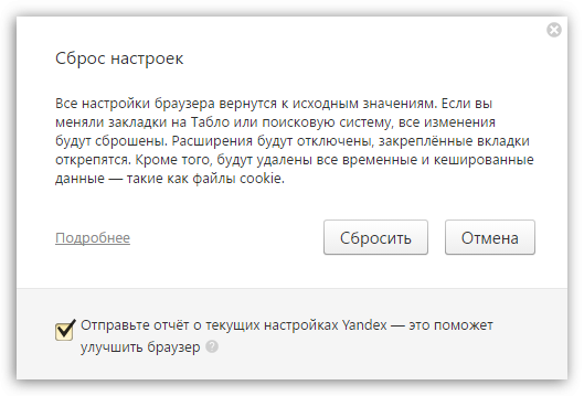 Как сбросить настройки браузера. Как сбросить все параметры браузера.