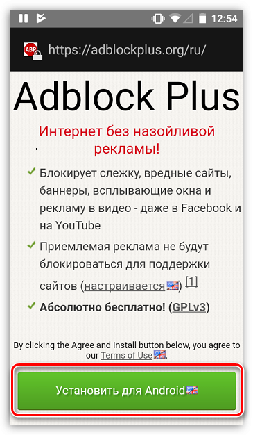 Как заблокировать рекламу на ОС Android