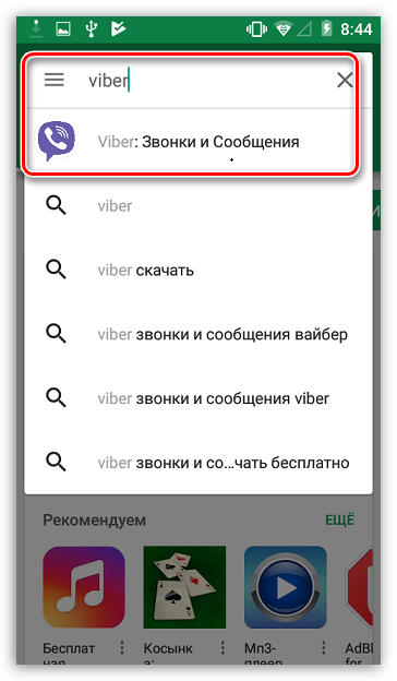 Скачай вайбер приложение на телефон андроид. Установить приложение вайбер на телефон.