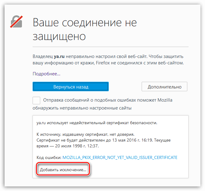 Соединение не является приватным. Ваше соединение не защищено. Подключение защищено. Подключение не защищено. Небезопасное соединение.