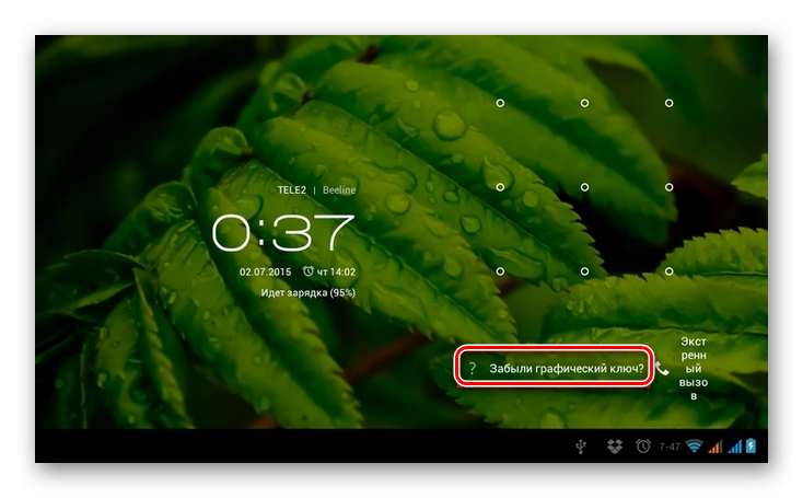 Как разблокировать планшет, если забыл пароль