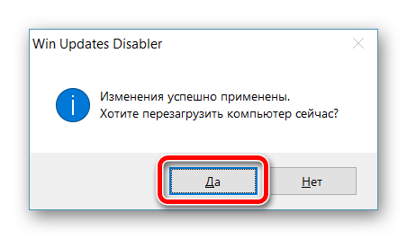 Подтверждение отключения обновлений Windows через Win Updates Disabler