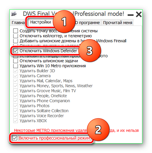 Отключение обновлений Windows через Destroy Windows 10 Spying