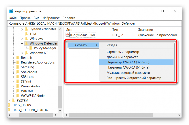 Создание параметра DWORD в редакторе реестра Windows 10