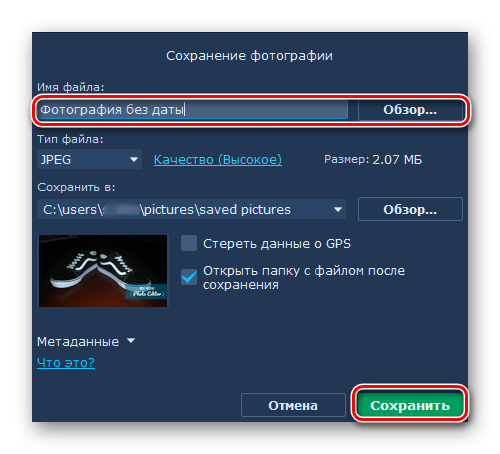 Удалить дату. Удалить дату с фото онлайн бесплатно. Удаление даты на фото.